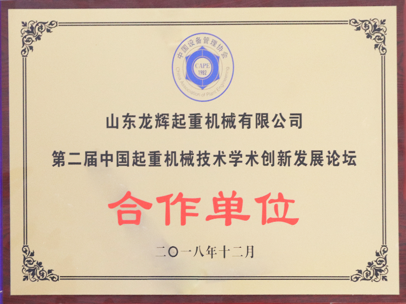 中國(guó)起重機(jī)械技術(shù)學(xué)術(shù)創(chuàng)新發(fā)展